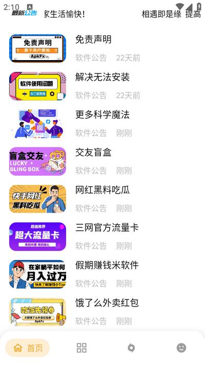 APKFX软件库v7.1 安卓版 v3.3.3