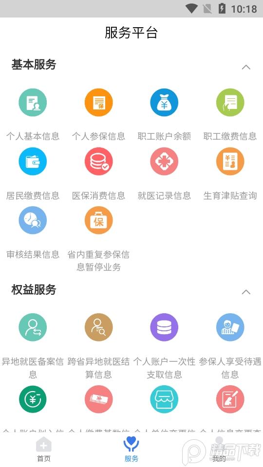 临沂医保app手机版v3.9.6 最新版 v4.5.2