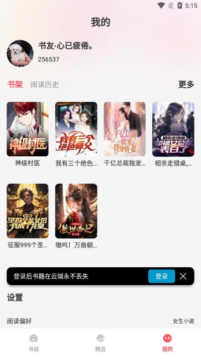 果壳小说app免费版v1.1.17 安卓版 v4.0.2