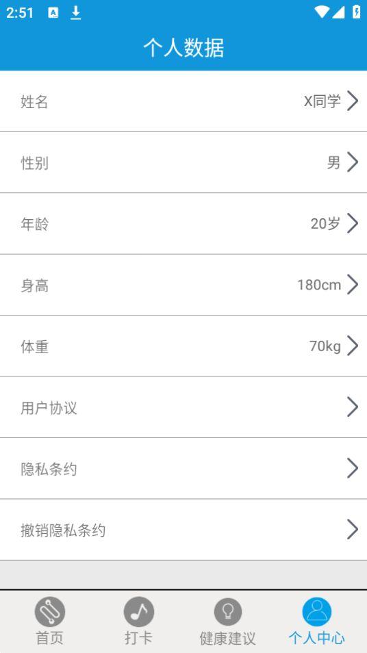 道为黑蓝白运动计步APP 官方版20230425最新版 v4.5.4