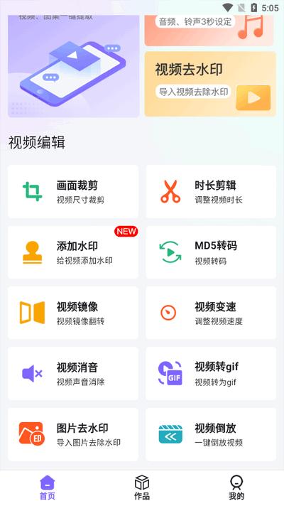 去水印精灵app最新版
