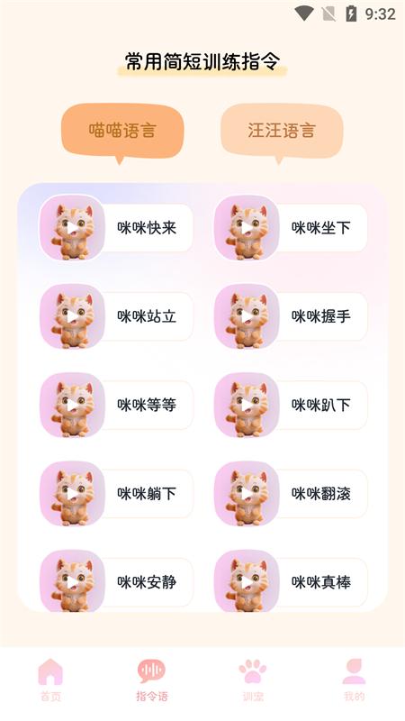 旺旺猫狗翻译器最新版v1.0.0 手机版 v6.2.1