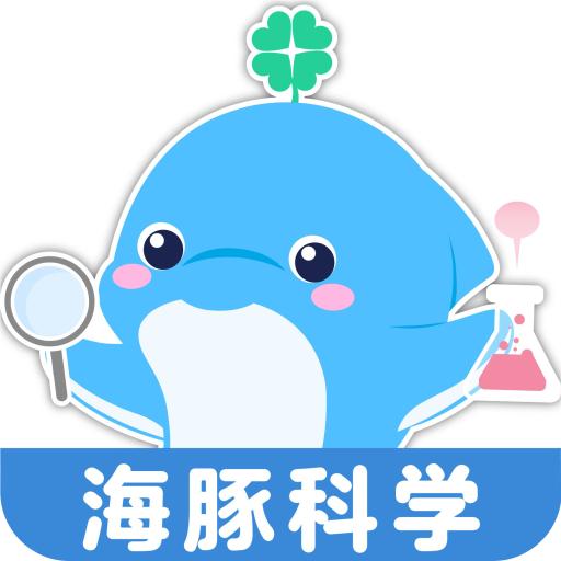 海豚科学馆软件1.5.2 安卓最新版