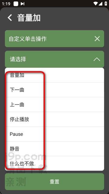 用音量键切歌软件Next Track安卓版 用音量键切歌软件Next Track安卓版