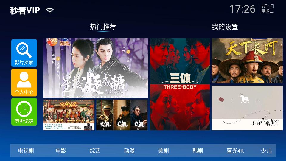 秒看影院app手机版v1.1最新版 v6.0.2