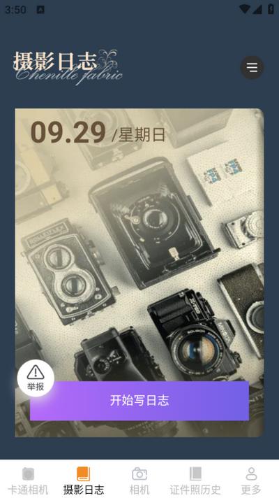 听风相机安卓版v2.6.3.3 手机版 v6.5.3