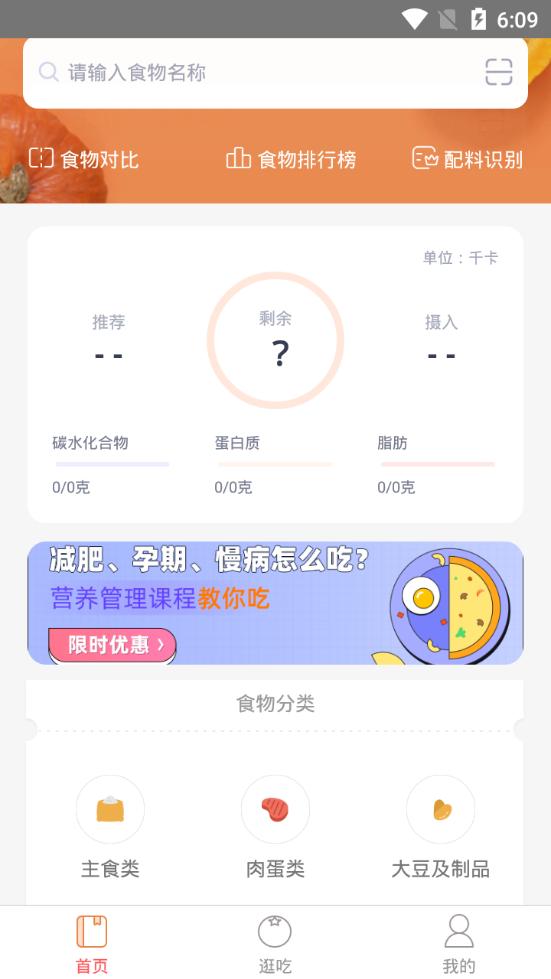 薄荷营养师客户端4.0.0 官方手机版 v4.5.2