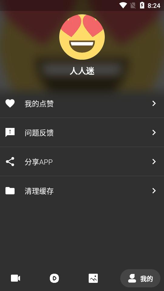 人人迷app最新版v2.4.0 优化版 v5.1.1