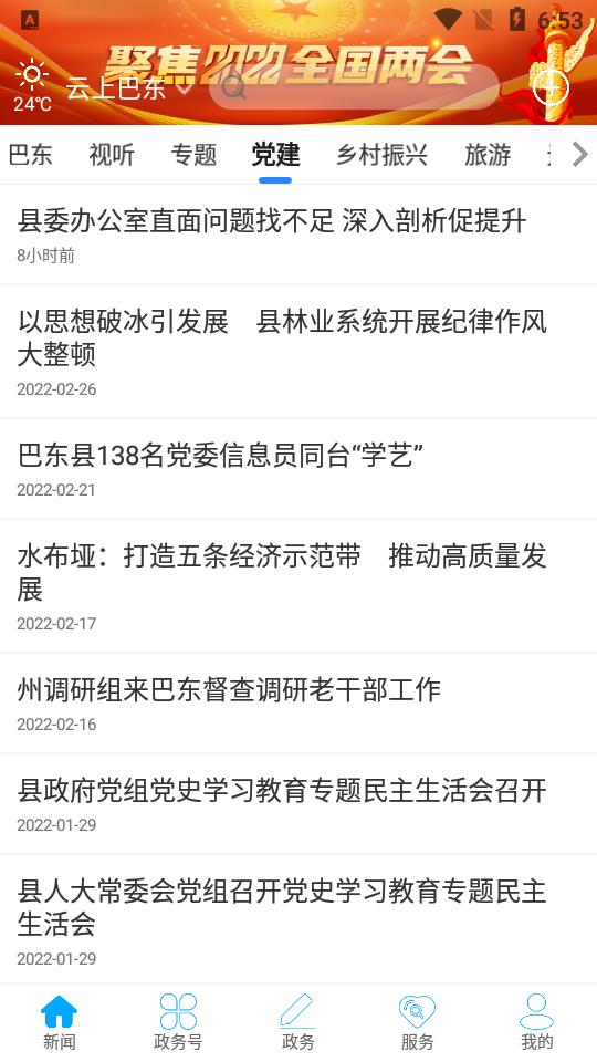 云上巴东app1.3.8 最新版 v4.3.2