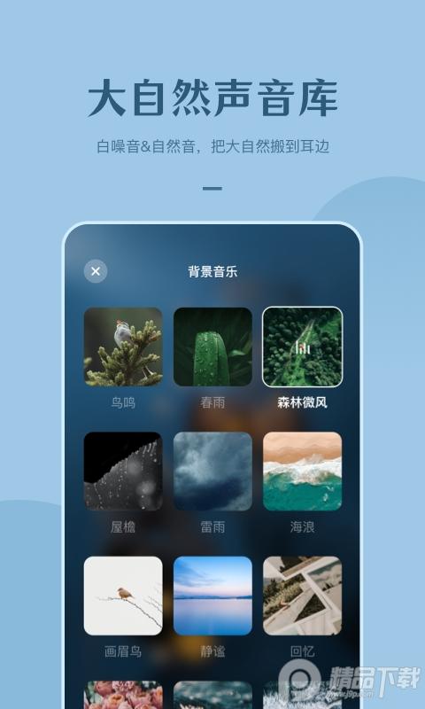 看见冥想软件v1.5.0 最新版 v6.3.2