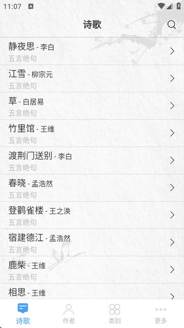 唐诗三百首大全.apk 唐诗三百首大全.apk
