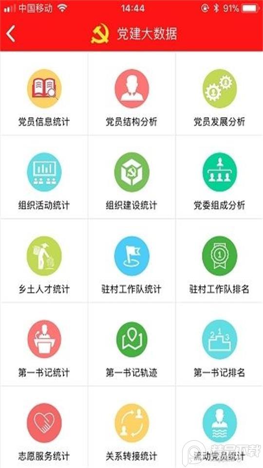 静乐党建app官方安卓版1.0.4最新版 v5.1.4