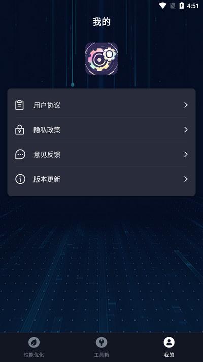 手机画质优化软件v1.0.0 安卓版 v3.1.3