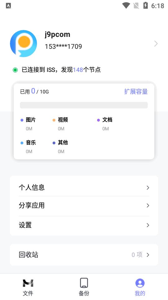 墨山域云盘(MoshanSpace)v1.0.1 官方安卓版 v4.2.2