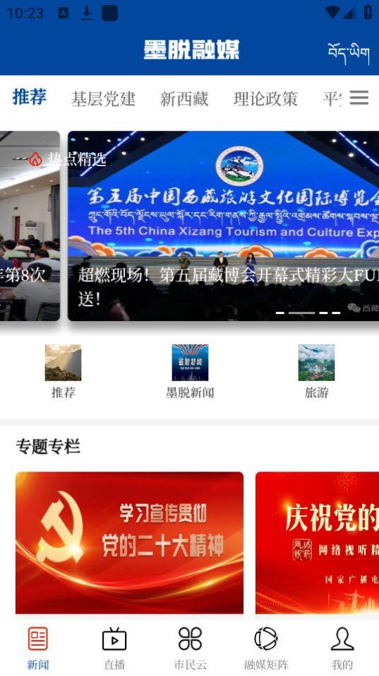 墨脱融媒app官方版1.0.3最新版 v3.0.1