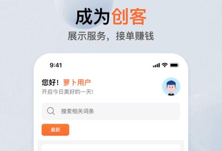 萝卜创客平台最新版 萝卜创客平台最新版