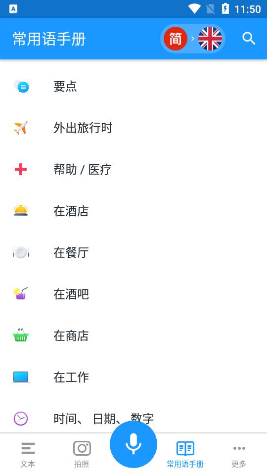 itranslate pro翻译词典专业版v5.13 高级中文版 v6.5.4