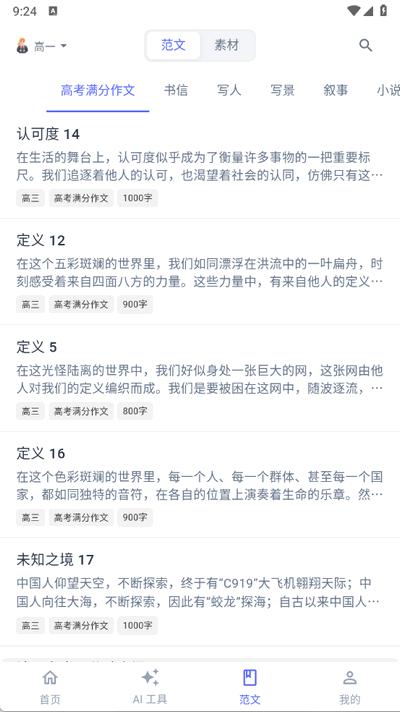 无忧写作app官方版1.9.0 安卓版 v6.2.4