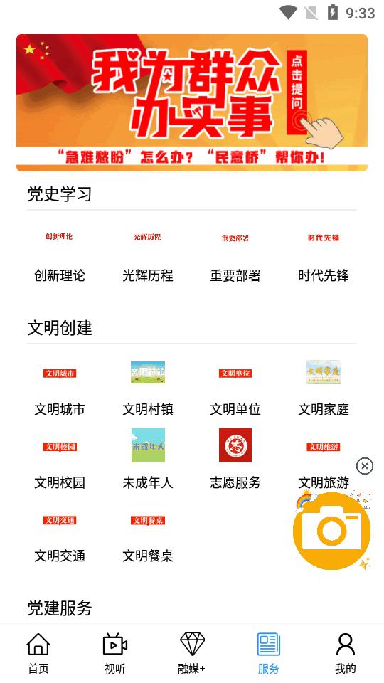 克什克腾融媒客户端v1.1.9 官方手机版 v3.1.1