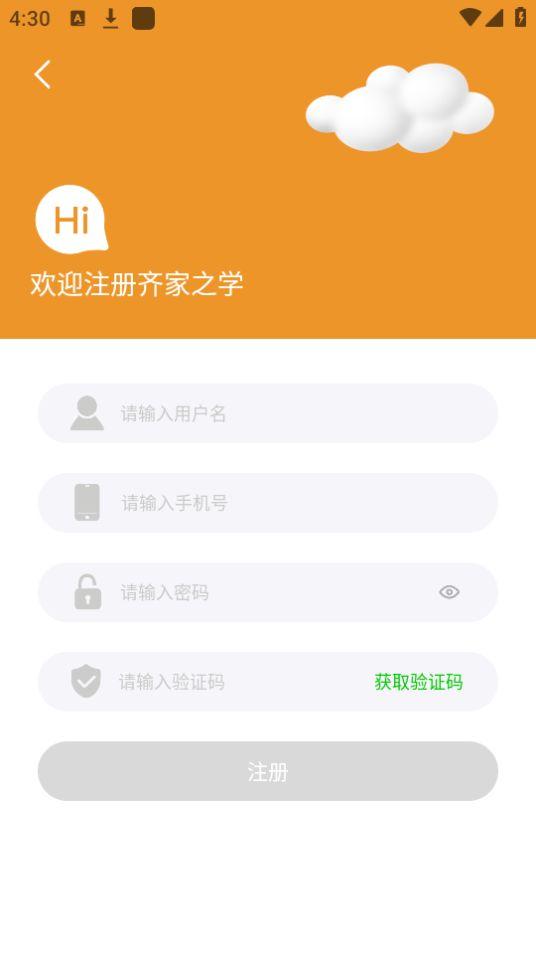 齐家之学app官方安卓版1.0.8最新版 v3.0.4