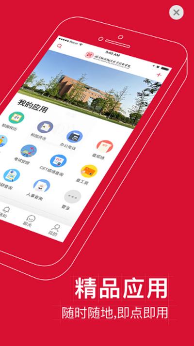 智慧物院app官方下载v6.8.4.72579 安卓版 v4.1.4