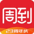 周到上海