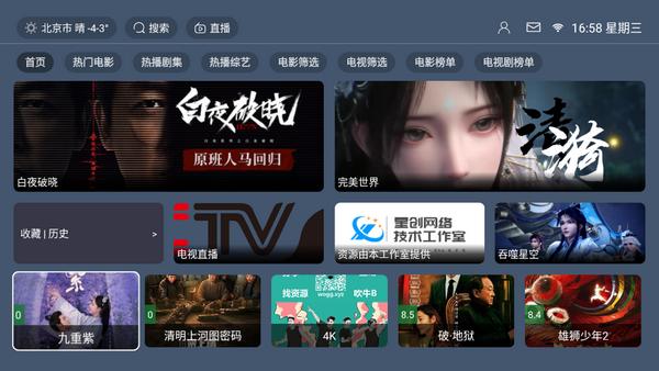 星创荐影app电视版v1.0.0 安卓版 v3.5.4