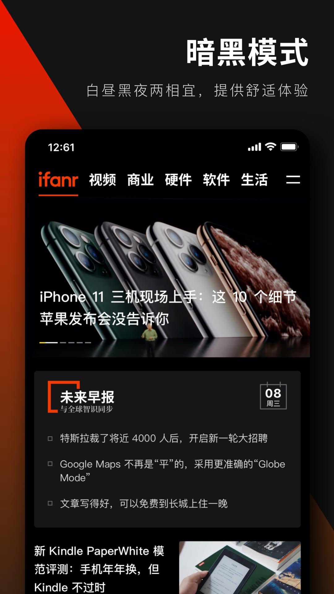 爱范儿手机客户端4.8.26 最新版 v5.2.3