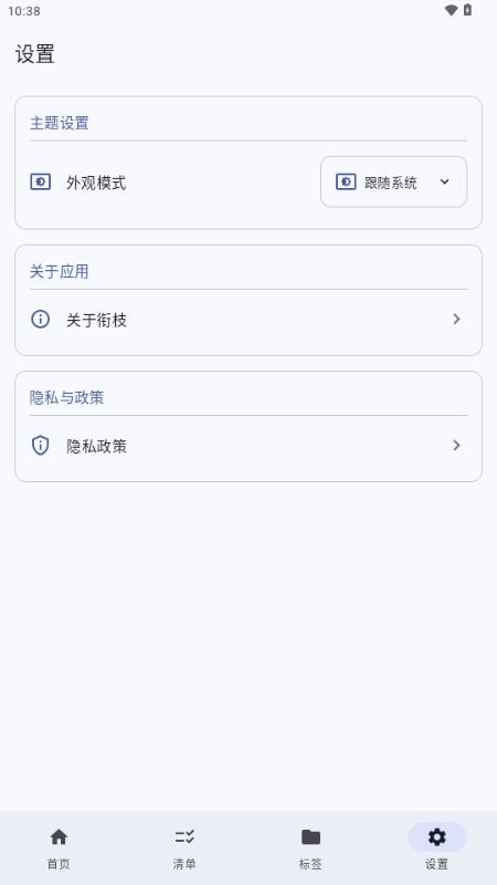 衔枝清单v1.0.9 安卓版 v6.1.4