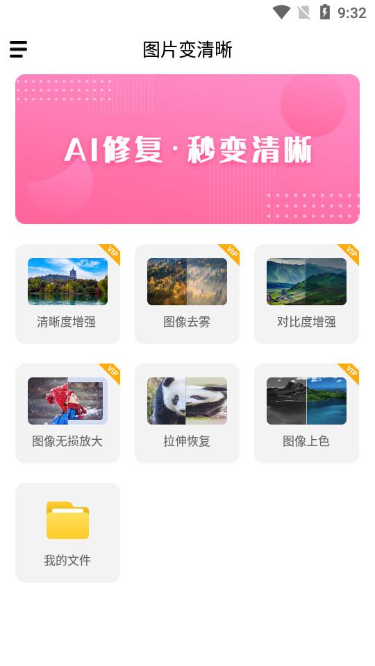 图片变清晰软件 图片变清晰软件