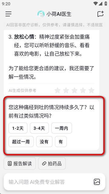 小荷AI医生官方版 小荷AI医生官方版