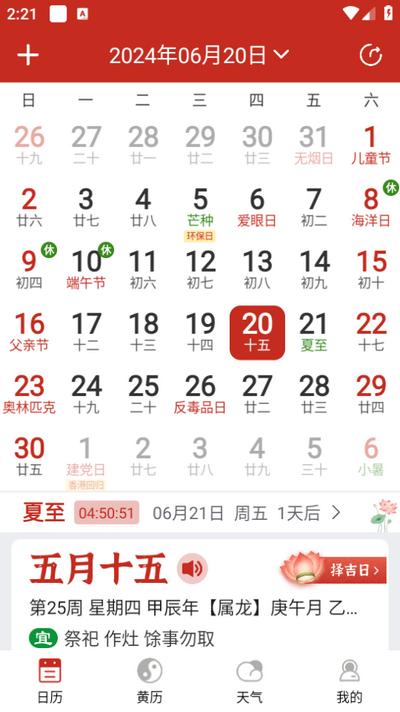 择日万年历app6.4.4安卓版 v6.4.3