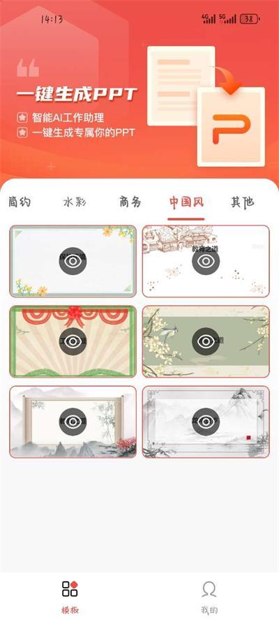 爱做PPTapp手机官方版