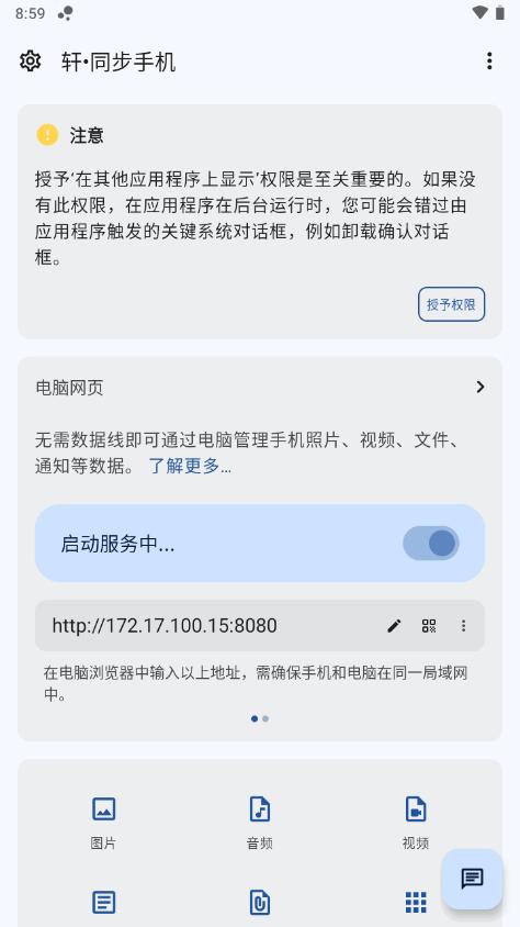 轩同步手机app最新版v15.00 安卓手机版 v4.5.2