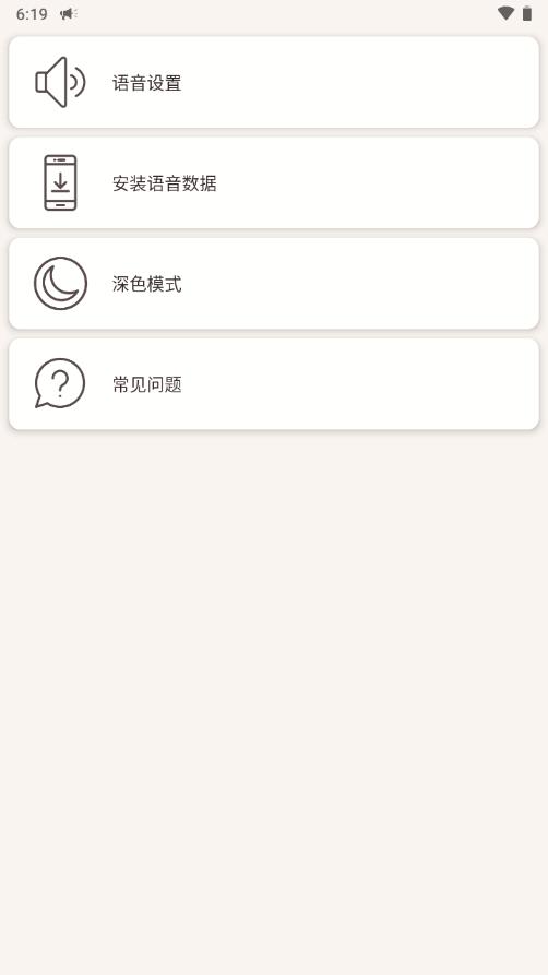 网页文字转语音app免费版7.3.0 纯净版 v3.3.2