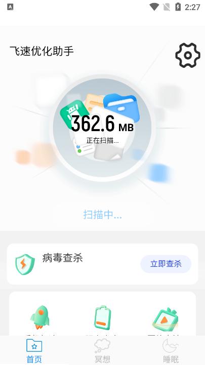 飞速优化助手官方正版v1.0.0最新版 v6.2.2