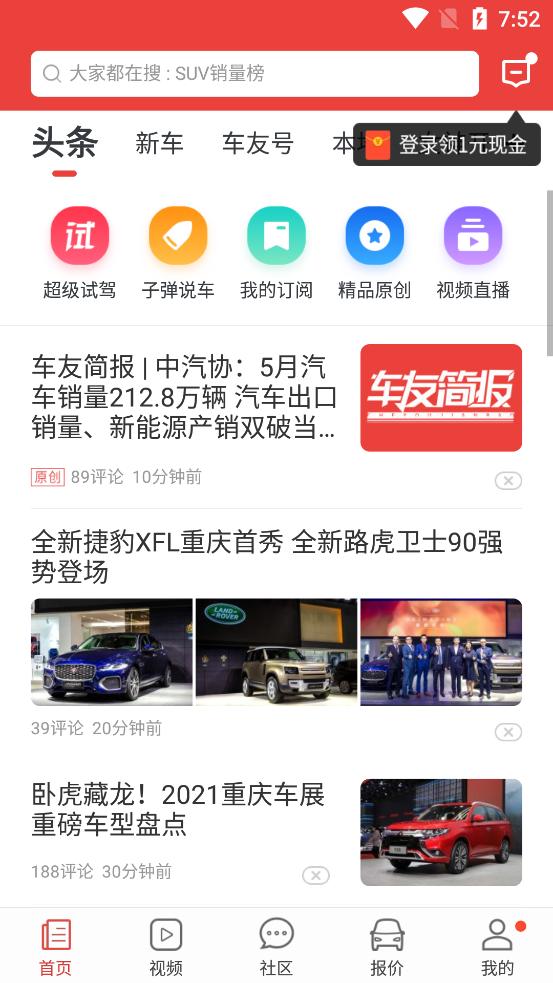 车友头条app官方版5.6.9 手机新版 v6.5.1