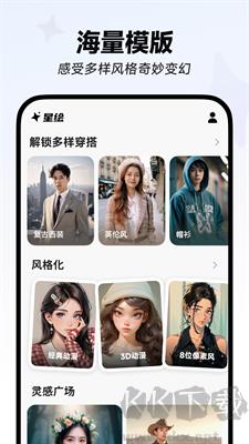 星绘免费版 v4.5.2