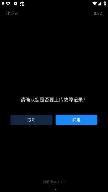 比亚迪汽车APP手表版 比亚迪汽车APP手表版