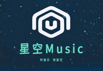 星空音乐星空music软件
