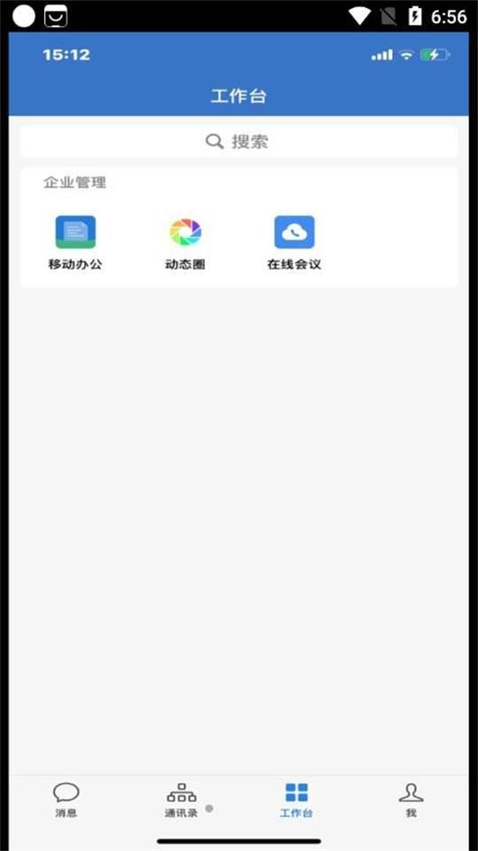 WeCom武汉地铁集团APP安卓版2.6.810003最新版 v4.5.1