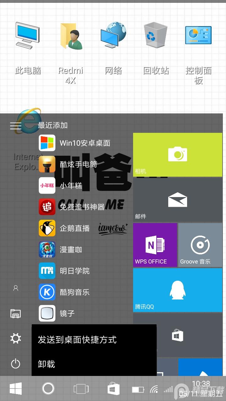 高仿Win10安卓桌面软件v1.0 安卓手机版 v6.4.3