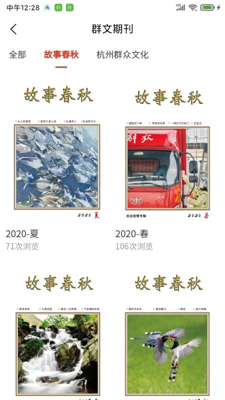 杭州数字文化馆app1.1.4 最新版 v6.1.1