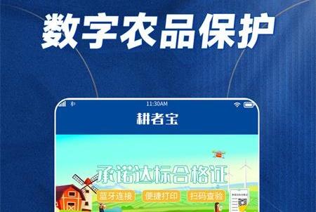 耕者宝app官方版