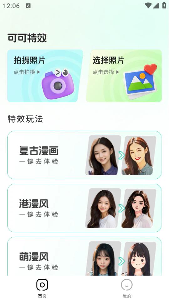可可特效app1.0.1 安卓版 v5.5.1