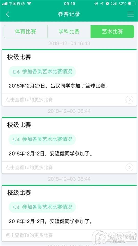 邯郸市初中生综合素质电子平台app官方版v3.230328最新版 v3.2.2
