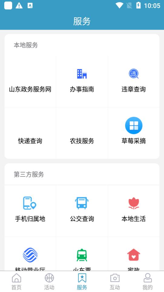 岱岳融媒app1.2.0 最新版 v5.5.2