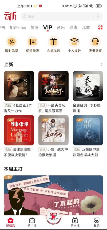 云听app免费畅听版v99.99.99 免vip版 v4.4.4