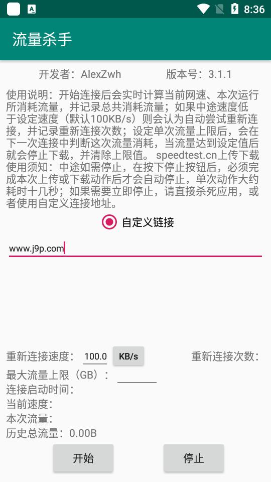流量杀手app最新版