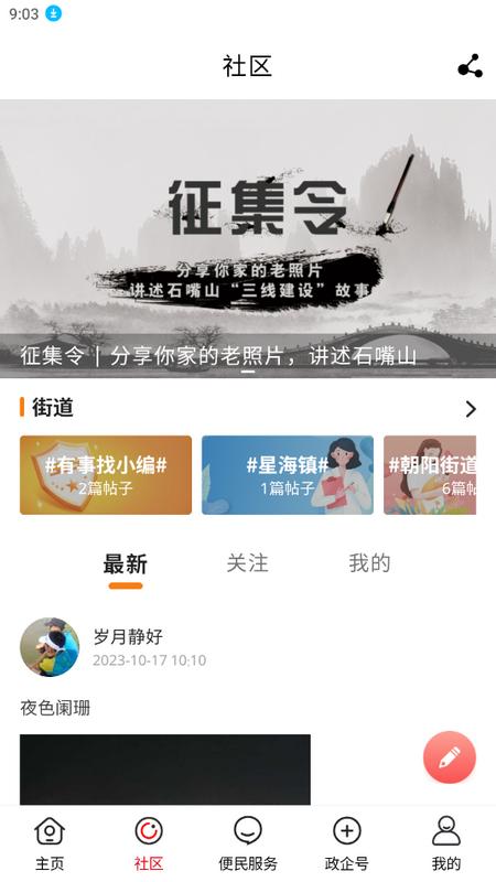 今日石嘴山客户端